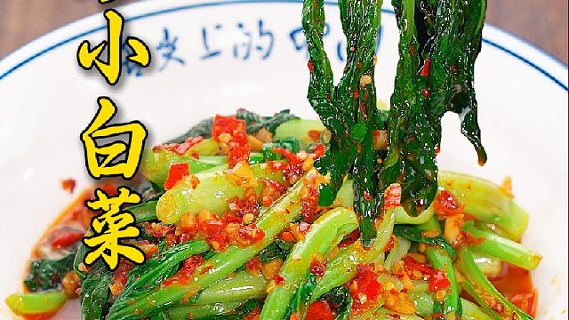这个季节的小白菜你们是怎么吃的，在我们湖南必须要用辣椒爆炒才香