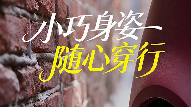 小巧身姿，随心穿行~9月23日19:00盛昊智能亲子篷车米粒E03新品发布会