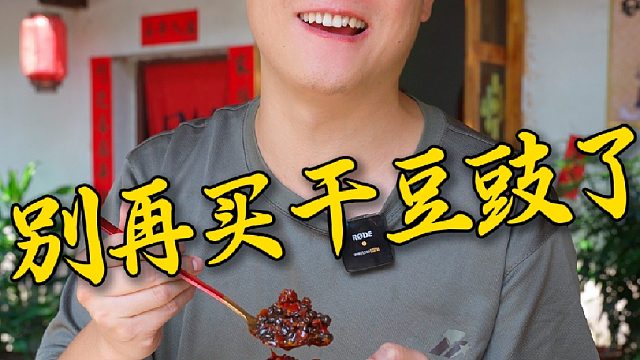 真正懂吃的人一定是用这种软糯醇香的野山椒豆豉酱