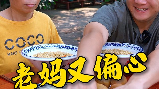 差点错怪老妈，事实证明还是向着我的~