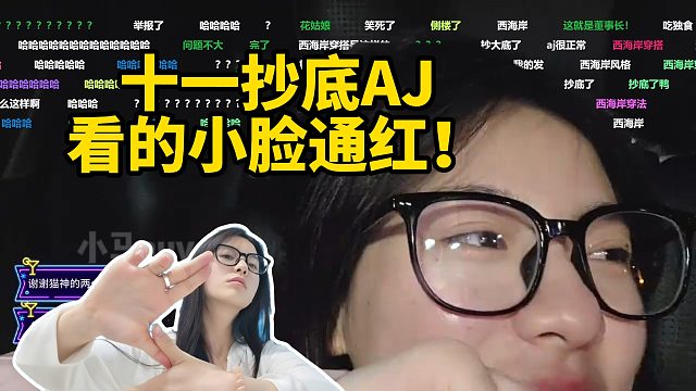 十一抄底AJ，看的小脸通红！