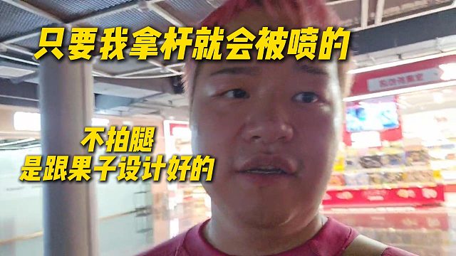 万坤谈姿态直播间都在喷导播，只要拿杆就会被喷，跳舞不拍腿是跟果子设计好的