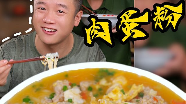 这碗有肉又有蛋的肉蛋粉一定要去学