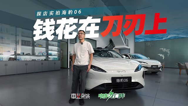 续航最高2370km，10万多买海豹06有多香？想花小钱办大事的看过来
