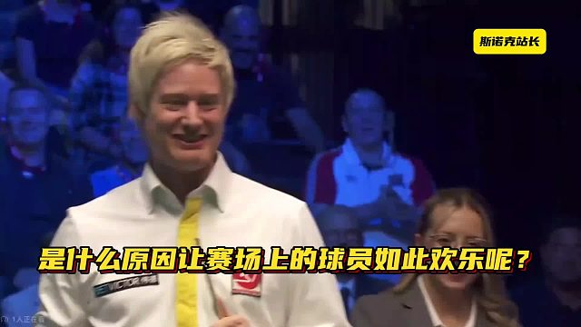 斯诺克 回顾去年混双决赛的有趣画面～