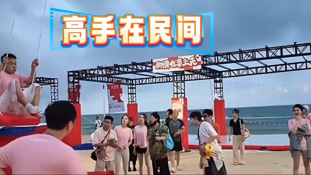 高手在民间