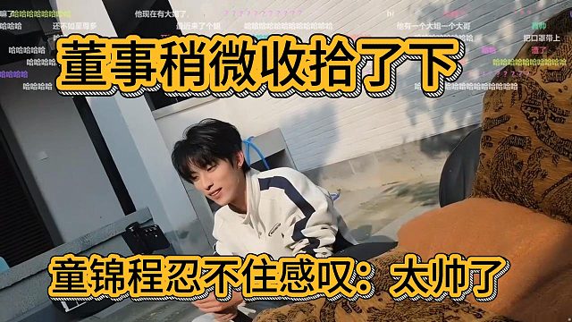 董事一打扮，童锦程忍不住感叹：实在是太帅了