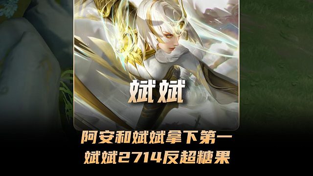 阿安和斌斌分别拿下双系统第一，斌斌2714反超糖果拿下苹果第一！