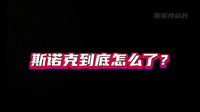 斯诺克到底怎么了？
