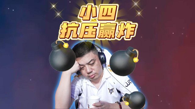 面对多断张，该如何稳定胜局，来教你一招！