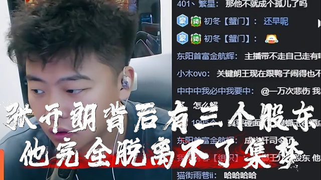 张开朗背后有三个股东，他完全脱离不了集梦