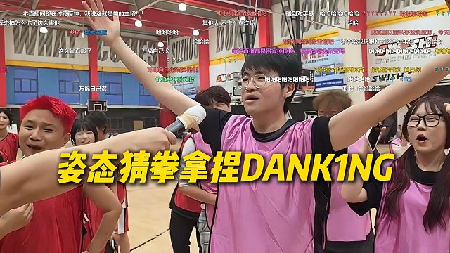 姿态猜拳直接拿捏DANK1NG，依旧猜拳的神，精准预测DANK1NG心理想法