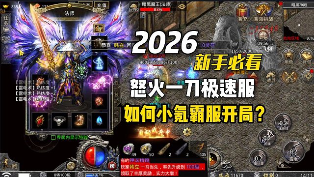 2026新手必看的怒火一刀极速服起号攻略！