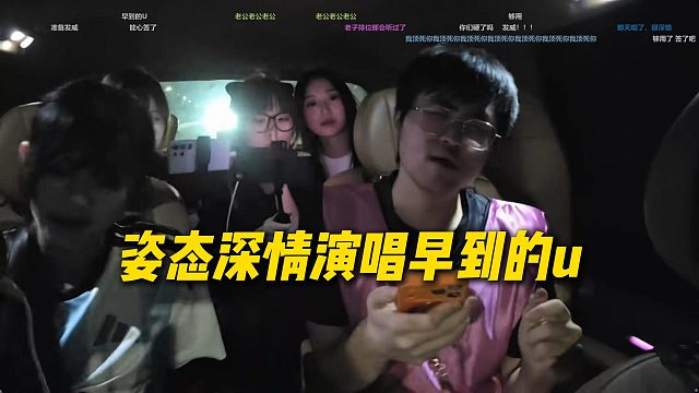 姿态深情演唱早到的u，音乐人在表演