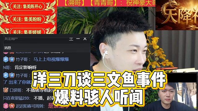 洋三刀谈三文鱼事件，爆料骇人听闻