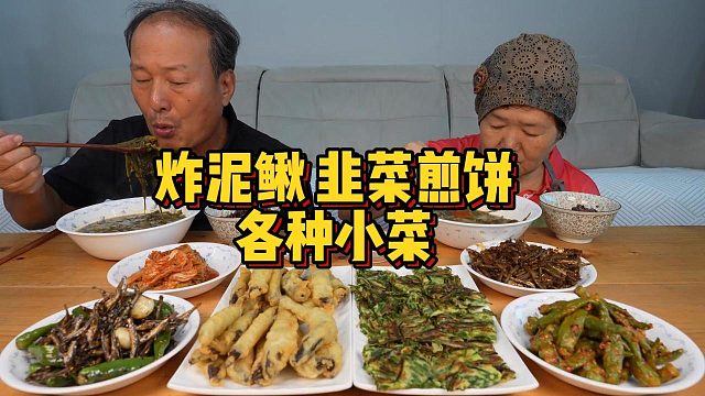 秋日滋补泥鳅汤｜炸泥鳅＋韭菜煎饼，鲜香暖胃。