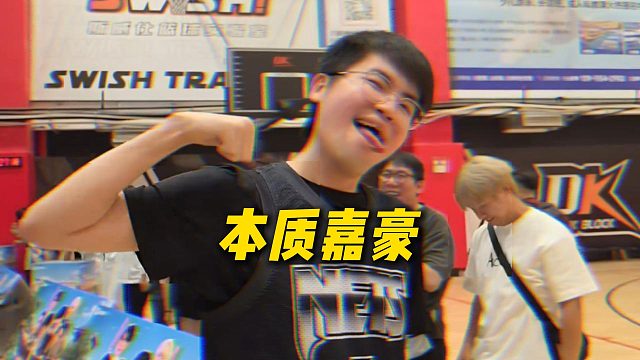 姿态登场苏州户外团播，说了刘志豪本质嘉豪