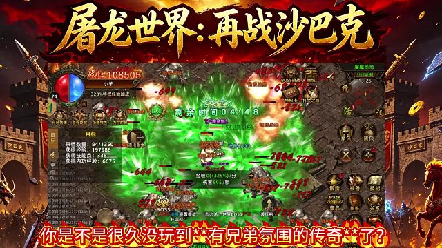 屠龙世界：再战沙巴克｜兄弟集结，重回热血沙城