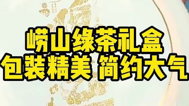 青岛旅行别乱买，崂山绿茶伴手礼很出圈。