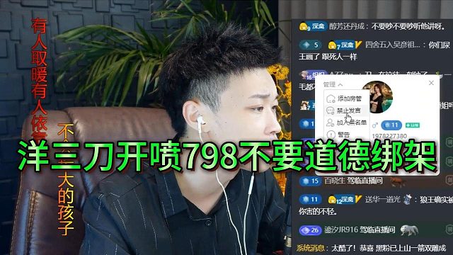 798粉丝指挥洋三刀封禁95粉丝，三刀被搞破防开喷798