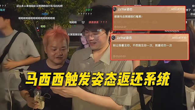 马西西触发姿态返还系统，姿态得知马西西赞助莓果10个520上电视，直接返还马西西两个告白城堡