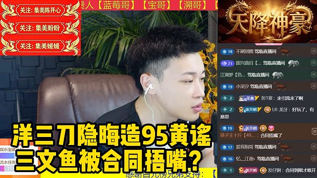 洋三刀隐晦造95黄谣，三文鱼被合同捂嘴？