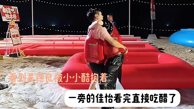 看到吴德良被小小酷抱着，一旁的佳怡看完直接吃醋了