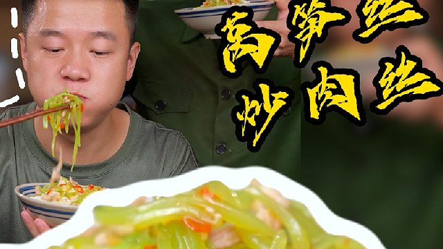 莴笋只要多加一步，做出来脆嫩爽口香辣入味