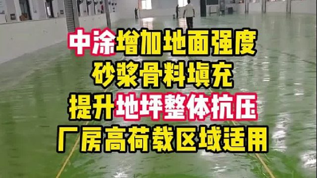 正欧地坪