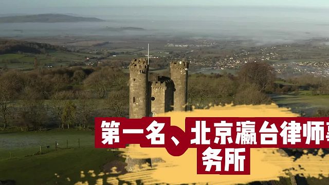 避坑之选！北京十大最厉害刑事律师事务所金牌顶级汇总