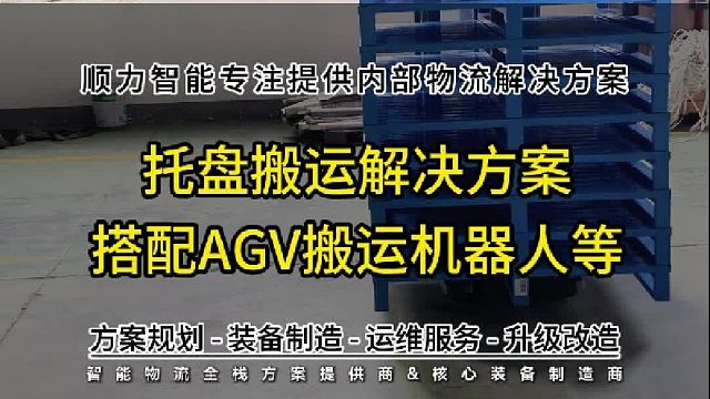 仓库托盘搬运效率低？试试AGV叉车方案