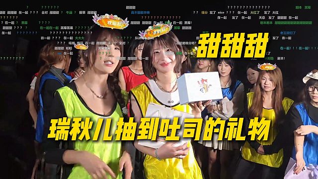瑞秋儿抽到吐司的礼物拍立得相机，弹幕全在刷在一起甜甜甜