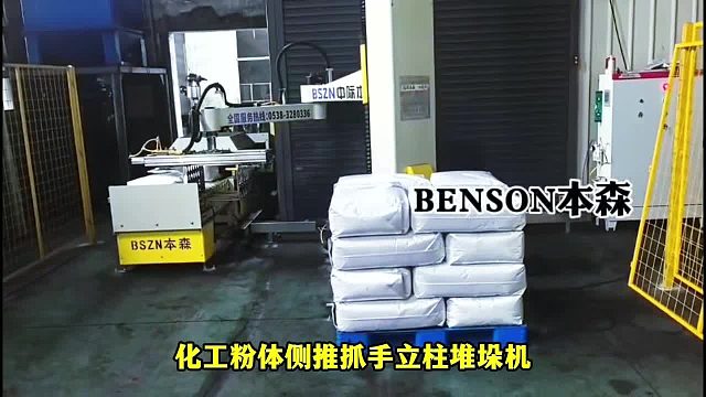 化工粉体侧推抓手立柱堆垛机械手