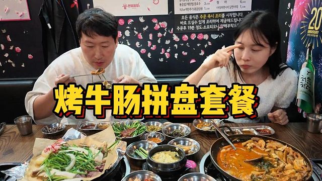 烤牛肠拼盘｜大肠外脆里嫩，牛心弹牙，越嚼越香。