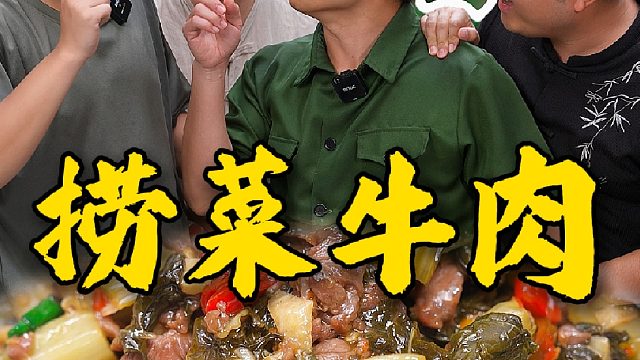 兄弟们嘴巴馋的已经等不到芥菜长大，想吃就要立马吃上