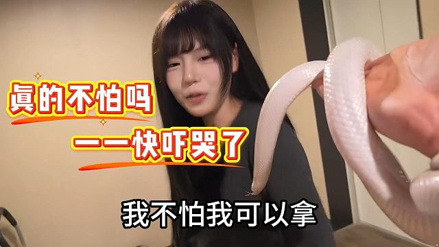 【童锦程】真的不怕吗，一一快吓哭了