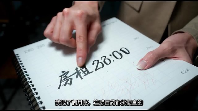 慢慢释怀，熬过无数节俭克制的日夜，终抵不过对方的贪玩短视