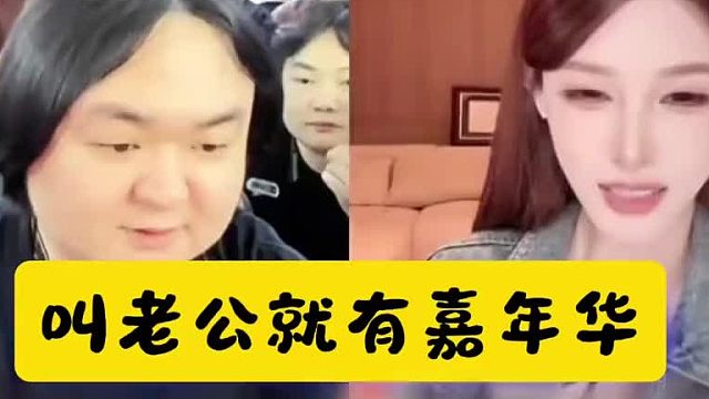 只要叫了就有嘉年华