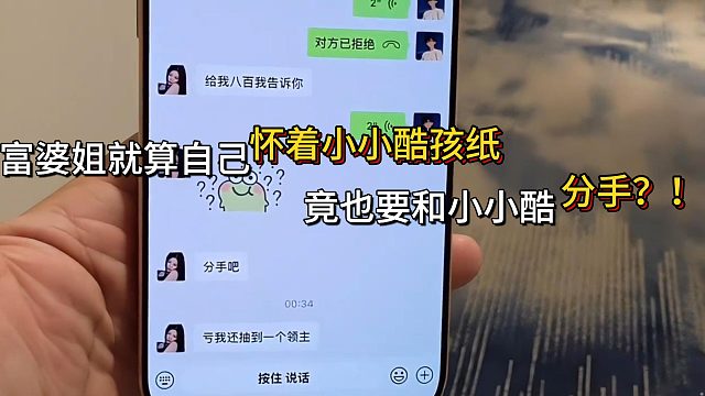 富婆姐怀着小小酷孩子也要分手？！
