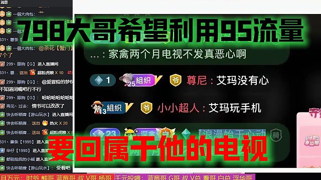 798大哥希望利用95流量，要回属于他的电视