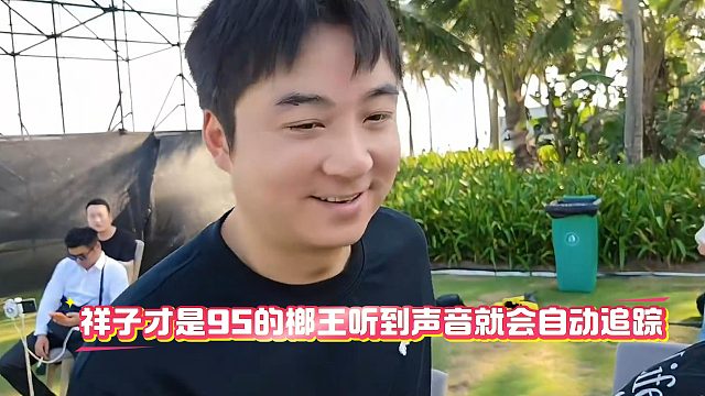 祥子才是95的榔王听到声音就会自动追踪