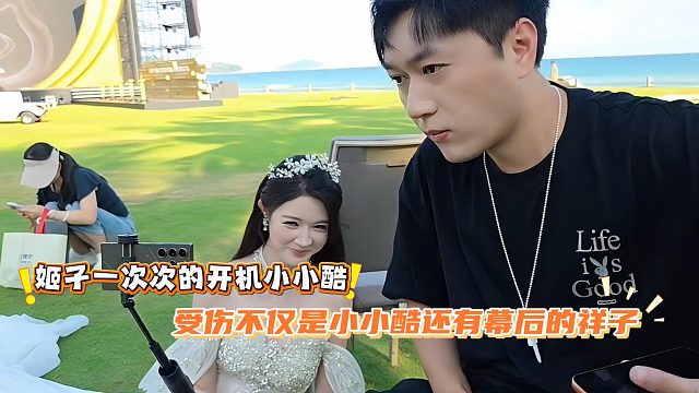 姬子一次次的开机小小酷，受伤不仅是小小酷还有幕后的祥子
