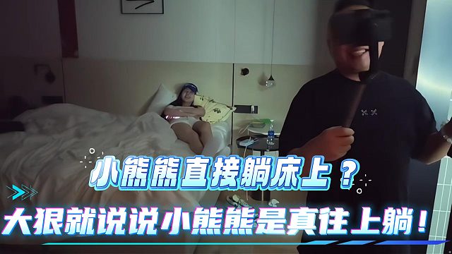 小小酷震惊！小熊熊是真敢往自己床上躺！