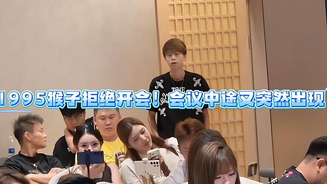 小小酷开会中途拒绝参加会议的猴子又突然出现！