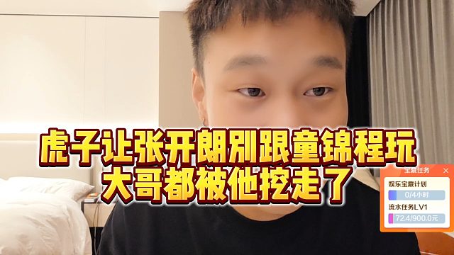 【虎子【1995】】虎子让张开朗别跟童锦程玩，大哥都被他挖走了