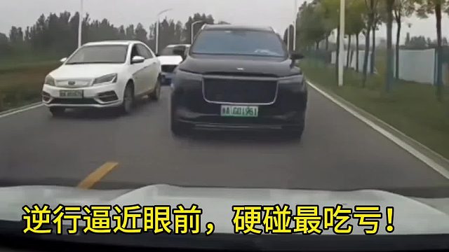 逆行车贴脸驶来，千万别硬刚！