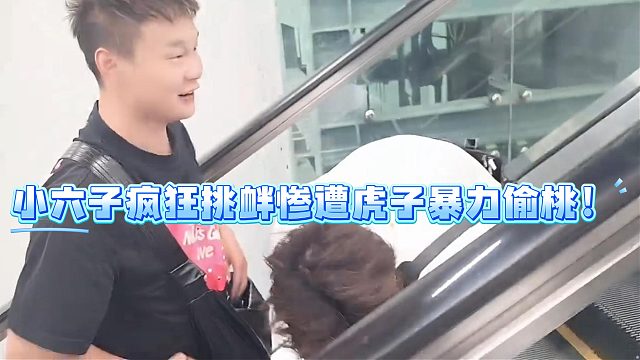 1995-小六子疯狂挑衅惨遭虎子暴力偷桃！