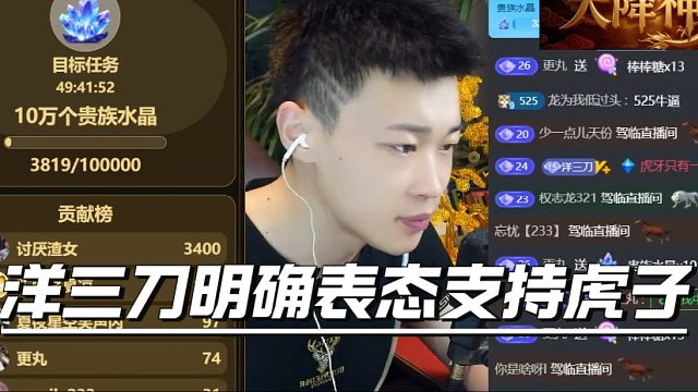 洋三刀明确表态支持虎子