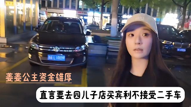 姜姜公主资金雄厚，直言要去四儿子店买宾利不接受二手车