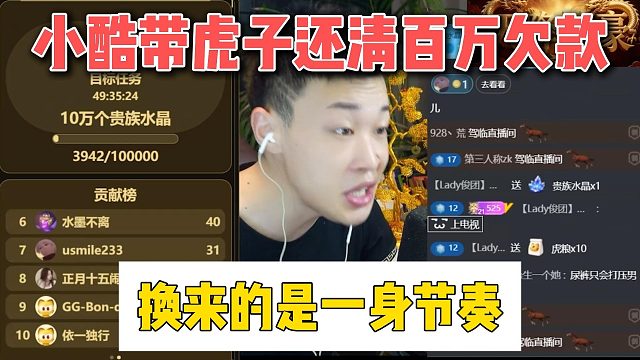 小酷带虎子还清百万欠款，换来的是一身节奏